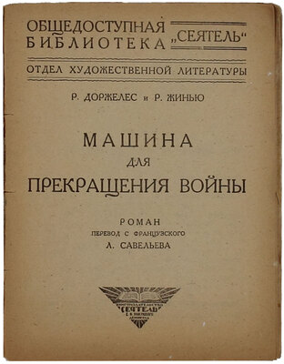 Лот из пяти изданий серии «Общедоступная библиотека»: